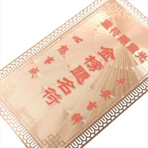 護符 開運 金色03 金榜題名符 お守り 金属...の詳細画像3