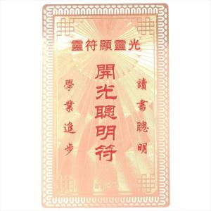護符 開運 金色02 開光求財符 お守り 金属 カード 財運 財産 専用