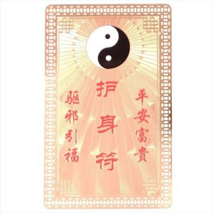 開運護符 十相自在（じゅっそうじざい）金運アップ運気アップの護符