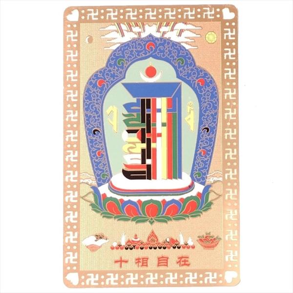 護符 開運 金色52 十相自在符 お守り 金属 カード チベット仏教の神通力 専用カード入れ付き