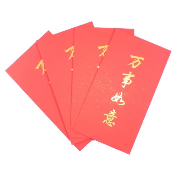 紅包 中国 ご祝儀袋 如意04 万事如意 シンプル 4枚 150g/m2