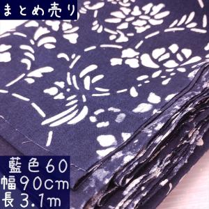 藍染め 生地 絞り染め 藍印花布 幅82cm 美術品 工芸品 ハンドメイド 全