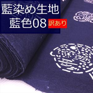 藍染め 生地 幅90cm 藍色16 吉祥帯 藍印花布 1m単位 綿100％ 片面染め