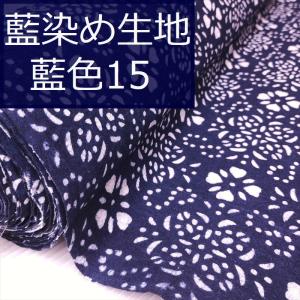 藍染 生地 藍色15 陰陽花 片面染め 藍印花布 綿 1m 幅90cm ロットno1707 Hb101b15 中国雑貨 華蔵 通販 Yahoo ショッピング