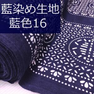 藍染め 生地 絞り染め 藍印花布 幅82cm 美術品 工芸品 ハンドメイド 全