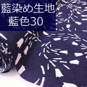 藍染め 生地 絞り染め 藍印花布 幅82cm 美術品 工芸品 ハンドメイド 全