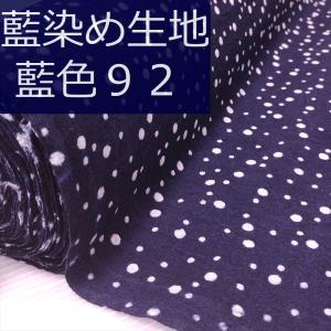 藍染め 生地 幅89cm 藍色10 桜花[訳あり] 藍印花布 1m単位 綿100