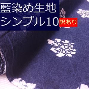 藍染め 生地 幅89cm シンプル19 十字絣 藍印花布 1m単位 綿100％ 片面