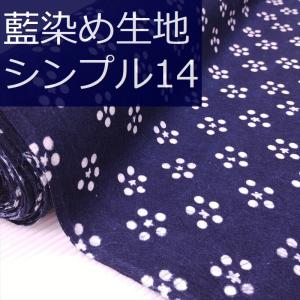 藍染め 生地 幅90cm シンプル14 点梅花 藍印花布 1m単位で長さが選べる 綿100％ 片面染め ロットNo1707｜zakka-hanakura