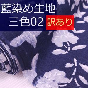 藍染め 生地 幅90cm 三色02 鮮花[アンティーク調] 藍印花布 1m単位で長さが選べる 綿100％ 片面染め ロットNo2209｜zakka-hanakura