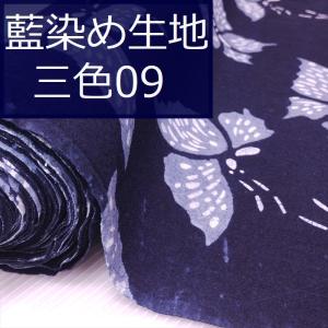 藍染め 生地 絞り染め 藍印花布 幅82cm 美術品 工芸品 ハンドメイド 全
