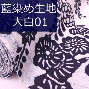 藍染め 生地 幅90cm 藍色28 蝶と瓢箪 藍印花布 1m単位 綿100％ 片面