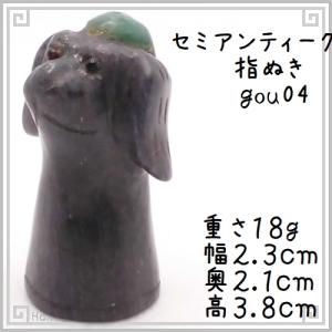 指ぬき シンブル 犬04 天然石 彫刻 指貫 セミアンティーク ゆびぬき コレクション用｜zakka-hanakura