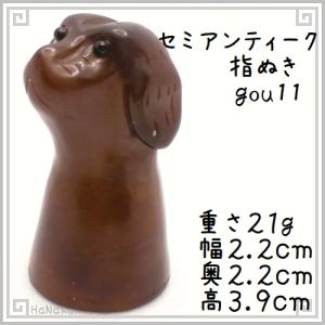 指ぬき シンブル 犬11 天然石 彫刻 指貫 セミアンティーク ゆびぬき コレクション用｜zakka-hanakura