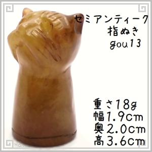 指ぬき シンブル 犬13 天然石 彫刻 指貫 セミアンティーク ゆびぬき コレクション用｜zakka-hanakura