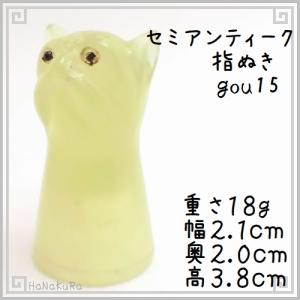 指ぬき シンブル 犬15 天然石 彫刻 指貫 セミアンティーク ゆびぬき コレクション用｜zakka-hanakura