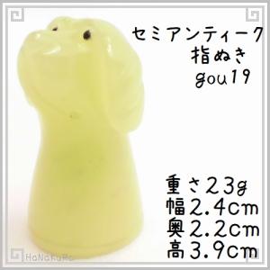 指ぬき シンブル 犬19 天然石 彫刻 指貫 セミアンティーク ゆびぬき コレクション用｜zakka-hanakura