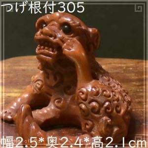 根付け 木彫り 彫刻 305 くつろぐ獅子(左) 天然木 つげ 黄楊木 柘植 手彫り 一点もの｜zakka-hanakura