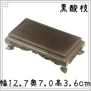 台座 木製 四角 長方形 爪足 12.7×7.0×3.6cm 送料無料 黒酸枝 天然木 木彫り｜zakka-hanakura