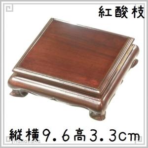 台座 木製 四角 正方形 9.6×9.6×3.3cm 送料無料 紅酸枝 天然木 木彫り｜zakka-hanakura