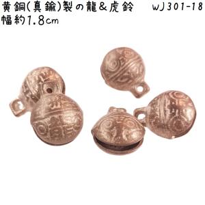 鈴 すず 黄銅(真鍮)製 301-20 虎鈴 幅約2.0cm 1個 : 中国雑貨 華蔵
