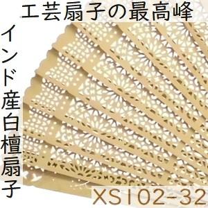 白檀扇 板白檀扇 「藤」