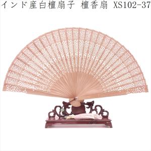 白檀 扇子 インドネシア産白檀 檀香扇 XS122-01 天然木 工芸扇子 20cm