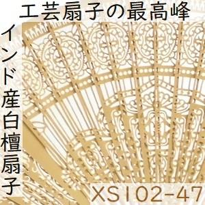 白檀 扇子 インド産白檀 檀香扇 XS102-47 天然木 工芸扇子 20cm｜zakka-hanakura