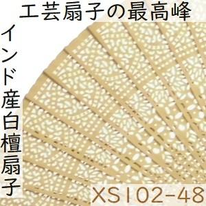 白檀 扇子 インド産白檀 檀香扇 XS102-48 天然木 工芸扇子 20cm｜zakka-hanakura