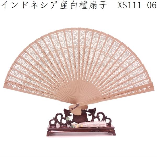 白檀 扇子 インドネシア産白檀 檀香扇 XS111-06 天然木 工芸扇子21.3cm