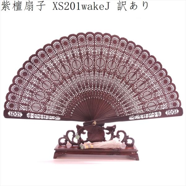 紫檀 扇子 紫檀扇 XS201 訳ありJ 天然木 工芸扇子 20cm