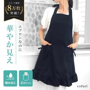 エプロン プレゼント 白 フリル（オフホワイト） : エプロン通販