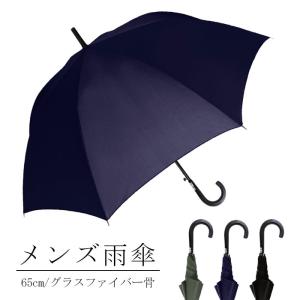 紳士傘 65cm 16骨 ジャンプ 無地 （ 雨傘 長傘 アンブレラ シンプル