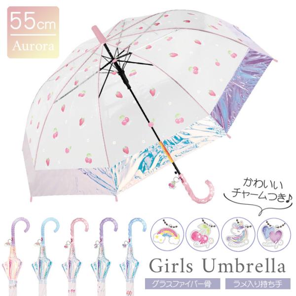 傘 小学生 子供用 キッズ 女の子 子ども用 雨傘 55cm おしゃれ 可愛い 透明 ビニール傘 オ...
