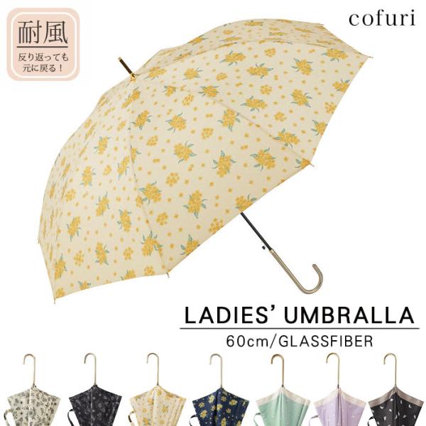 傘 レディース かさ 雨傘 大きめ 丈夫 軽い 軽量 長傘 まとめ買い 60cm 8本骨 耐風骨 風...