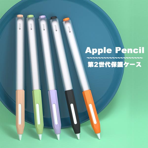 ペンシルケース かわいい ペンシルカバー Apple Pencilケース 第二世代 紛失防止 保護