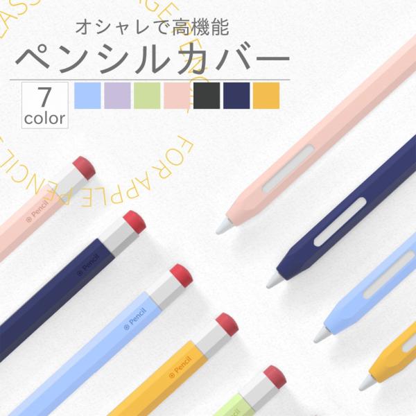 ペンシルケース かわいい ペンシルカバー Apple Pencilケース 第一世代 第二世代 紛失防...