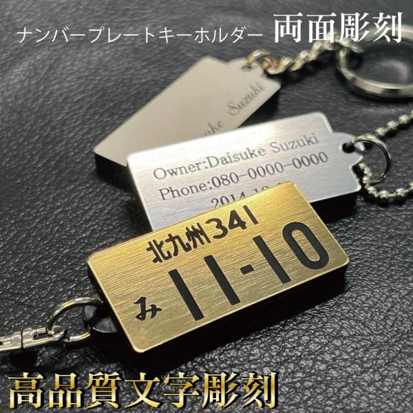 【NEW】ナンバープレート キーホルダー 両面同色 彫刻 アクリル バイク