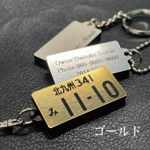 【NEW】ナンバープレート キーホルダー 両面...の詳細画像1