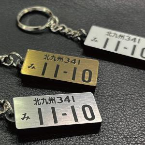 【NEW】ナンバープレート キーホルダー 両面...の詳細画像5