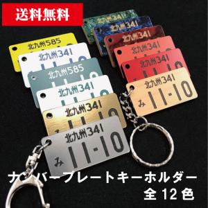 ナンバープレート キーホルダー 両面同色 【42×21】彫刻 アクリル バイク 【ネコポス送料無料】｜雑貨ジェイズ