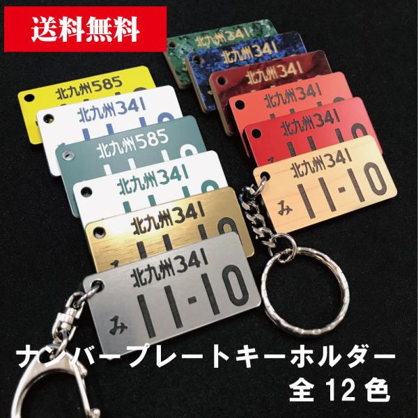 ナンバープレート キーホルダー 両面同色 【42×21】彫刻 アクリル バイク