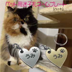 迷子札 軽量 プレート 電話番号 小型犬 猫 名前 アクリル製 シルバー ゴールド ハート