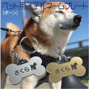 迷子札 軽量 プレート 電話番号 小型犬 猫 名前 アクリル製 シルバー ゴールド ボーン