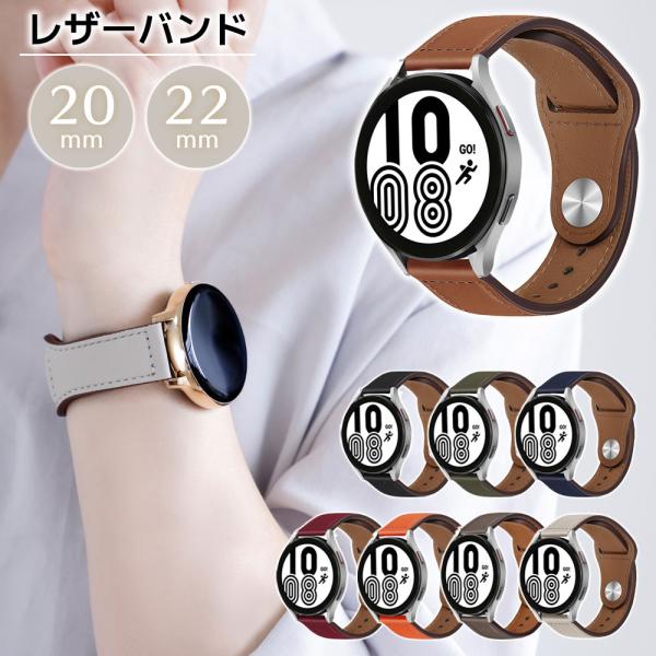 スマートウォッチ ベルト  20mm 22mm 時計ベルト 腕時計 レザーベルト 時計ベルト スマー...
