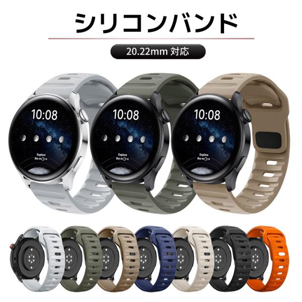 スマートウォッチ ベルト  20mm 22mm 時計ベルト 腕時計 シリコンバンド 時計ベルト スマ...