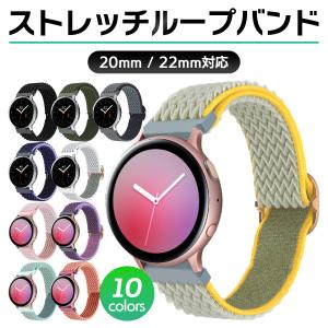 腕時計 ベルト 20mm 22mm 時計ベルト スマートウォッチ ストレッチ 調節可 おしゃれ ナイロン バンド ベルト交換