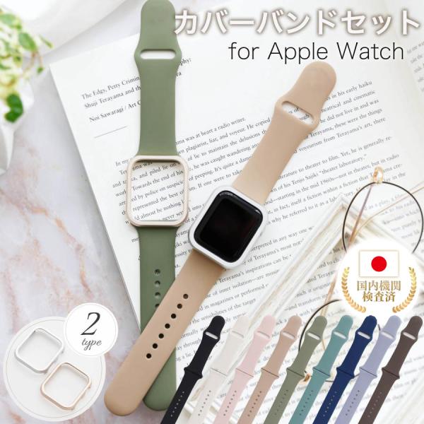 アップルウォッチ カバー apple watch アップルウォッチカバー applewatch se...