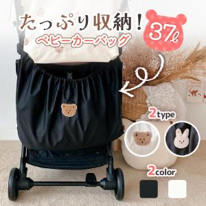 ベビーカーバッグ 大容量 アンダーバッグ ベビーカー ベビーベッド 収納バッグ 荷物入れ おむつ入れ 可愛い おしゃれ