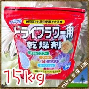 ドライフラワー用乾燥剤 シリカゲル 15kg ...の詳細画像1